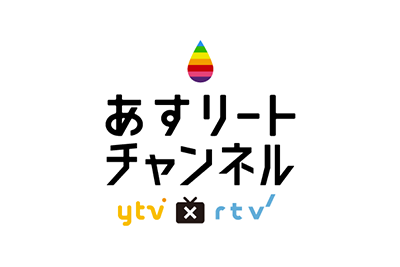 あすリートチャンネル